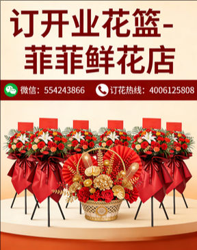 湘西订开业花篮