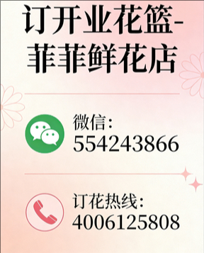 湘西订开业花篮