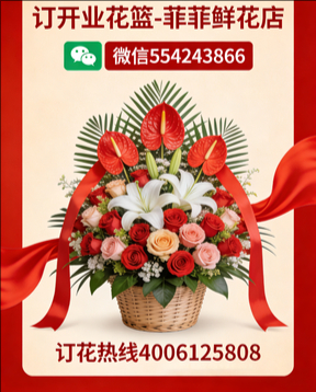 湘西订开业花篮
