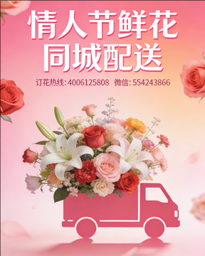 湘西情人节鲜花同城配送