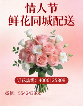 湘西情人节鲜花同城配送